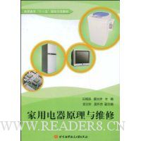 家用电器原理与维修