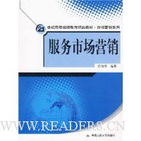 服务市场营销(附光盘1张)