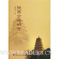 陕西古塔研究