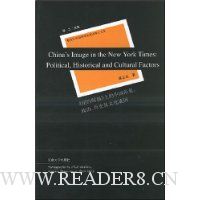 <<纽约时报>>上的中国形象:政治、历史及文化成因