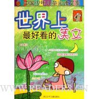 世界上最好看的美文