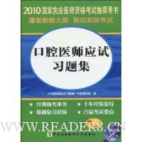  2010ǻҽʦӦϰ⼯(1+20Ԫѧϰ)
