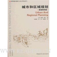 城市和区域规划(原著第4版)