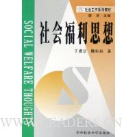 社会福利思想