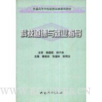 科技道德与就业指导