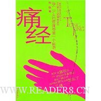痛经