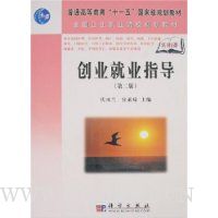 创业就业指导(第2版)
