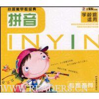 小笨熊早教经典:拼音(学龄前适用)