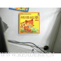 中国宝宝国学启蒙-成语故事