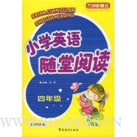  СѧӢ�������Ķ�:4�꼶(������1Ƭ)