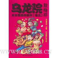 乌龙院大长篇漫画系列(卷5)(大开本)