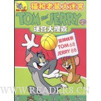 猫和老鼠大迷宫:迷宫大搜索