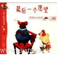 阿大和他的伙伴:最后一个愿望(全彩)