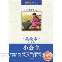 小公主(美绘本)