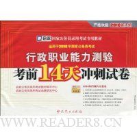  ����ְҵ�������鿼ǰ14�����Ծ�(2010�´��)(��ѧϰ��)