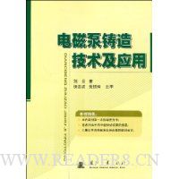 电磁泵铸造技术及应用