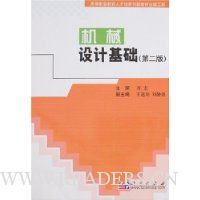 机械设计基础(第2版)