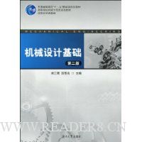 机械设计基础