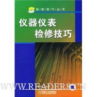 仪器仪表检修技巧