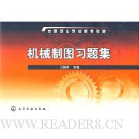 机械制图习题集