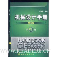 机械设计手册(第5版)(第1卷)