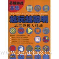  Խ��Խ����:˼ά�ռ�����ս