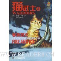 猫武士2:寒冰烈火