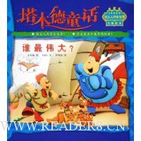  ��ľ��ͯ��:˭��ΰ��?