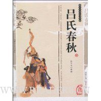 吕氏春秋(双色版精编插图)
