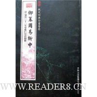 御纂周易折中