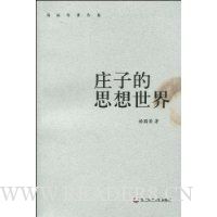 庄子的思想世界