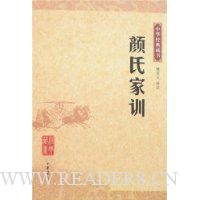 颜氏家训