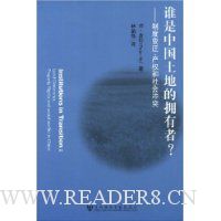  ˭���й����ص�ӵ����:�ƶȱ�Ǩ����Ȩ������ͻ(����ƴͼ)