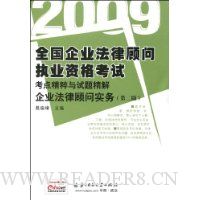  2009ȫ����ҵ���ɹ���ִҵ�ʸ��Կ��㾫�������⾫��:��ҵ���ɹ���ʵ��(��2��)