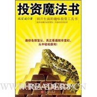 投资魔法书