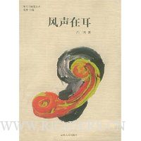 风声在耳