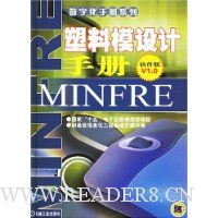 塑料模设计手册(软件版V1.0)(附光盘)(精装)