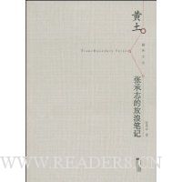 黄土:张承志的放浪笔记