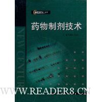 药物制剂技术