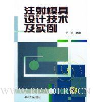 注射模具设计技术及实例
