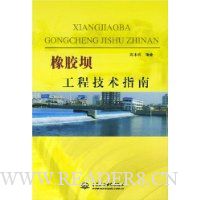 橡胶坝工程技术指南