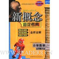 小学数学应用题大全2003(双色版)