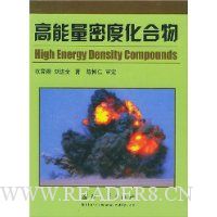 高能量密度化合物