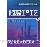 化妆品生产工艺