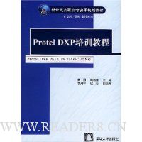 Protel DXP培训教程