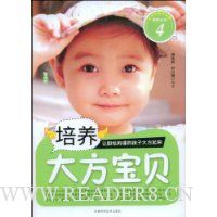 培养大方宝贝