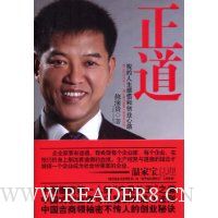 正道:我的人生感悟和创业心路