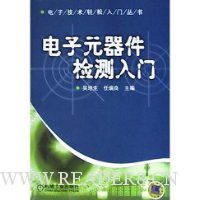 电子元器件检测入门