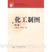 化工制图