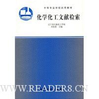 化学化工文献检索